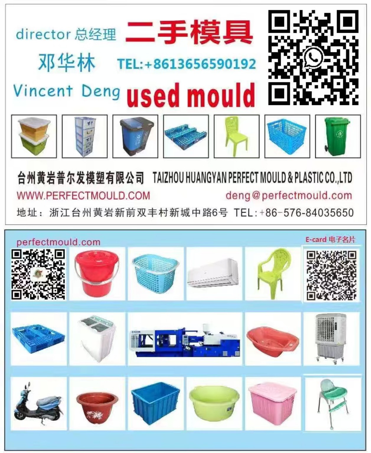 二手模具名片图片
