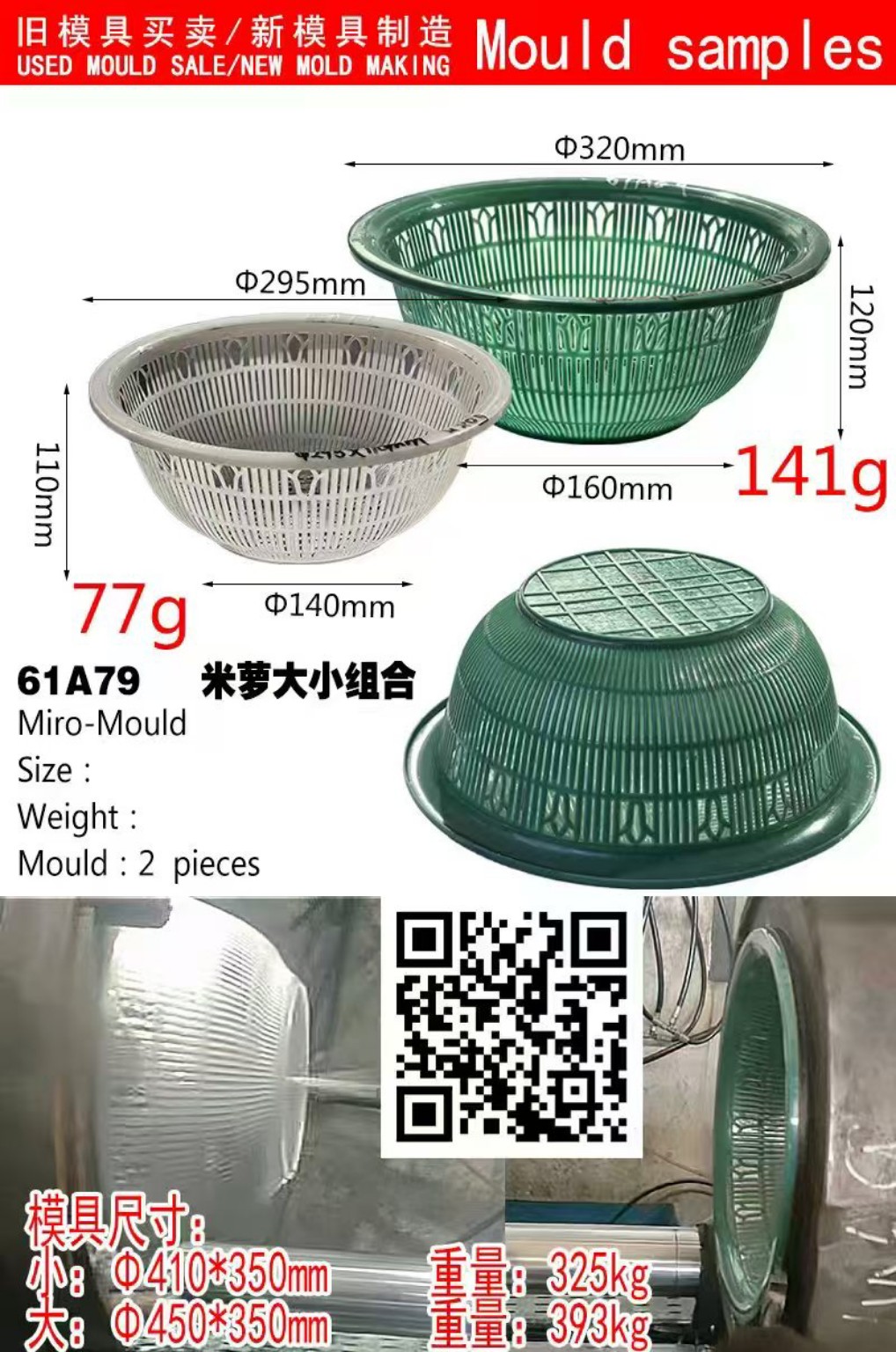 篮筐二手模具