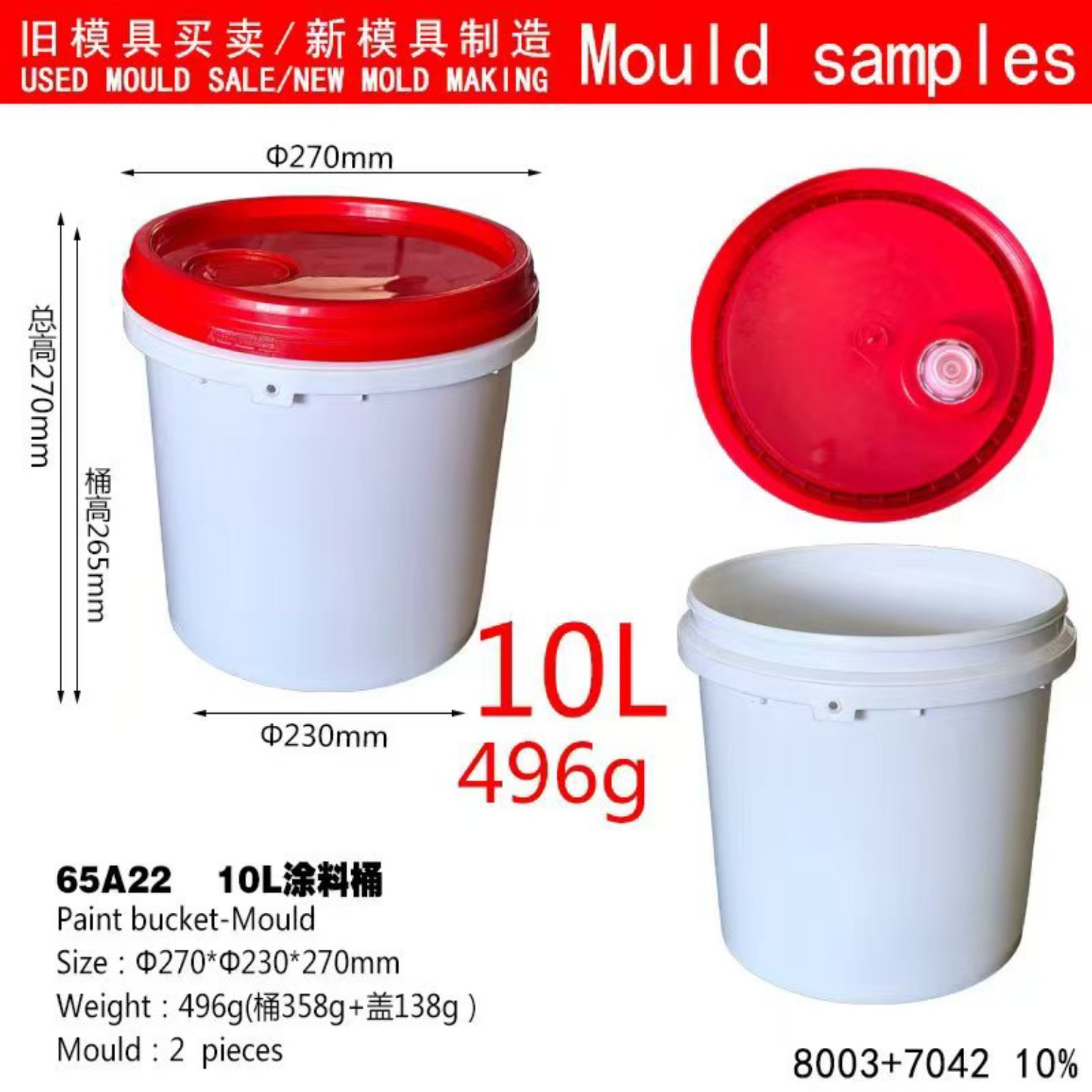 10L 涂料桶二手模具