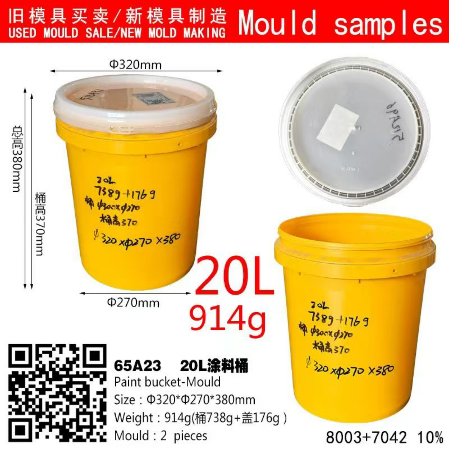 20L 涂料桶二手模具
