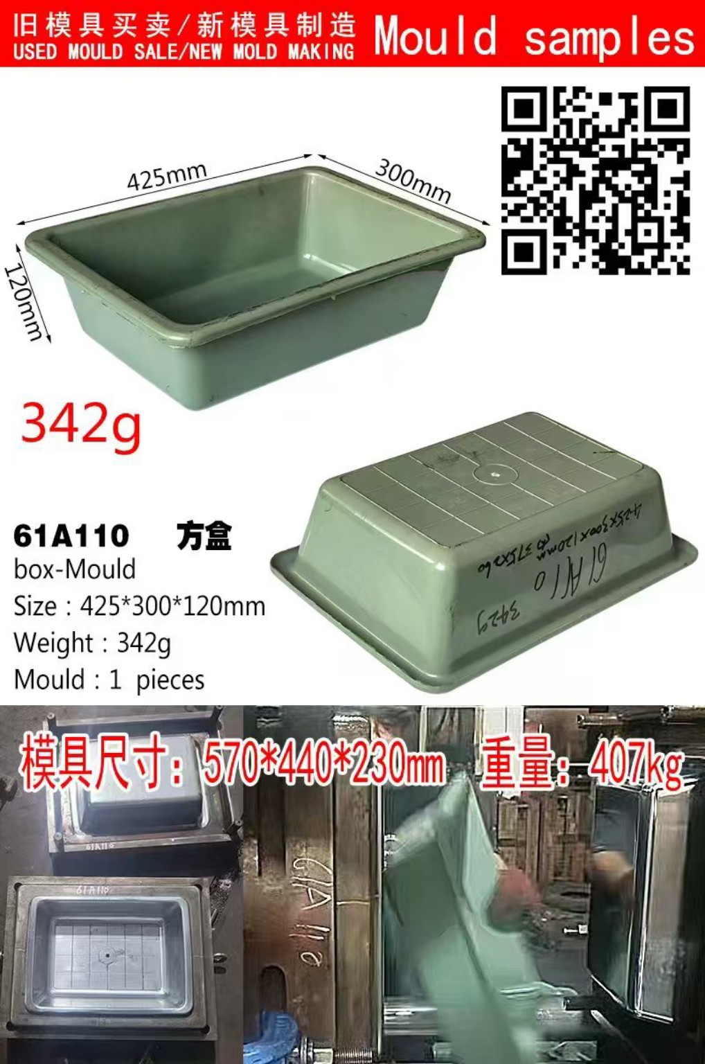 收纳盒二手模具