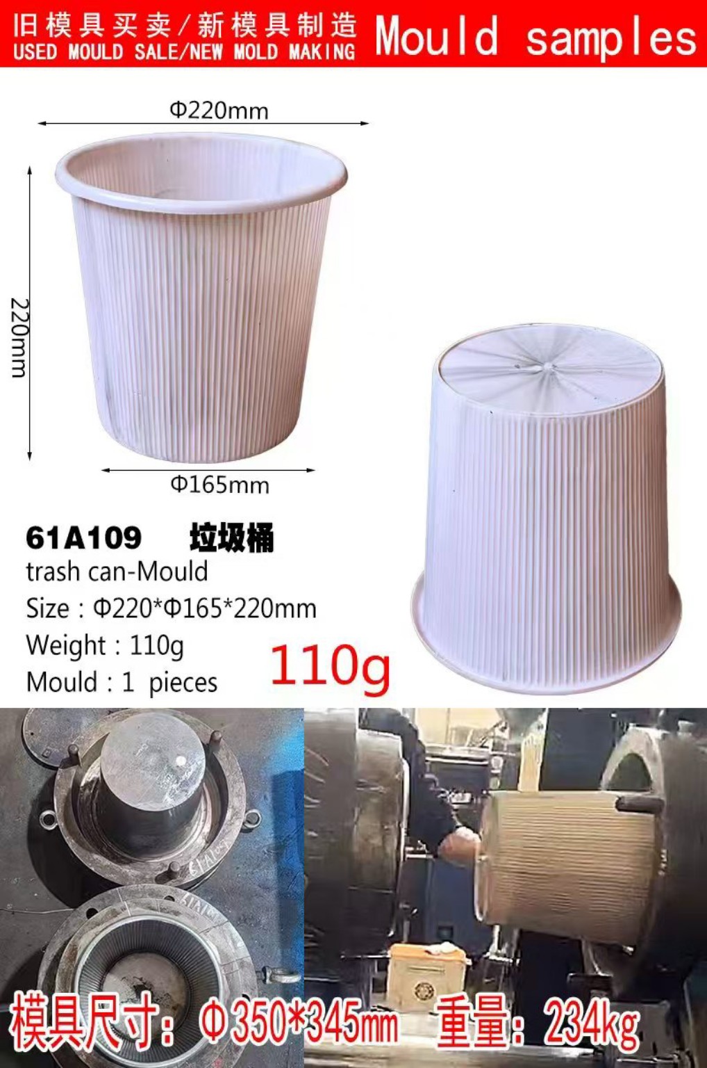 小型垃圾桶二手模具