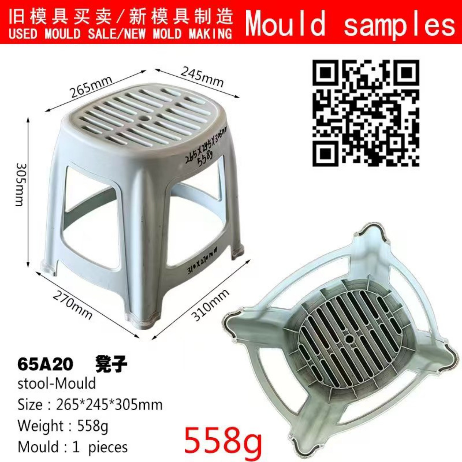 凳子二手模具