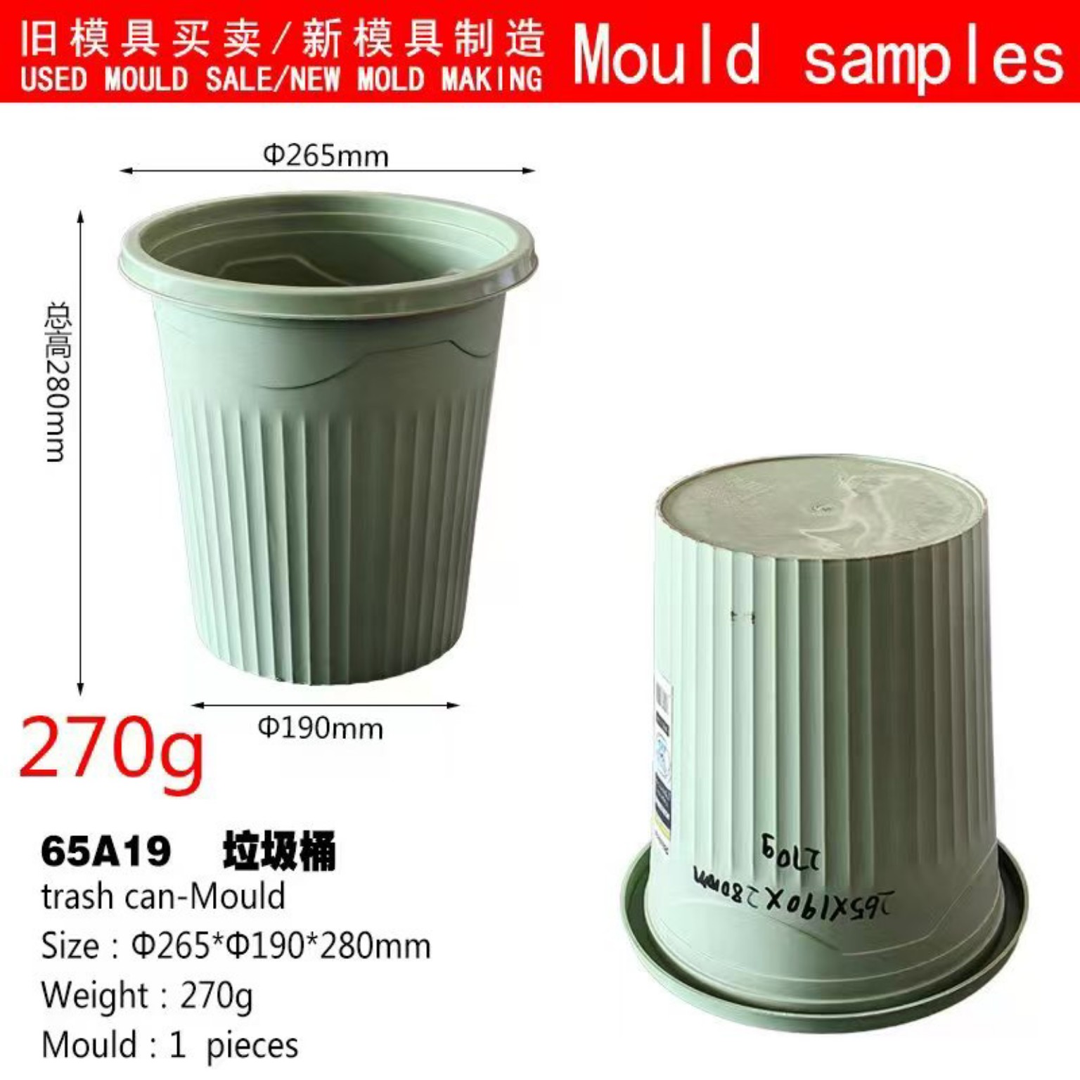 垃圾桶二手模具