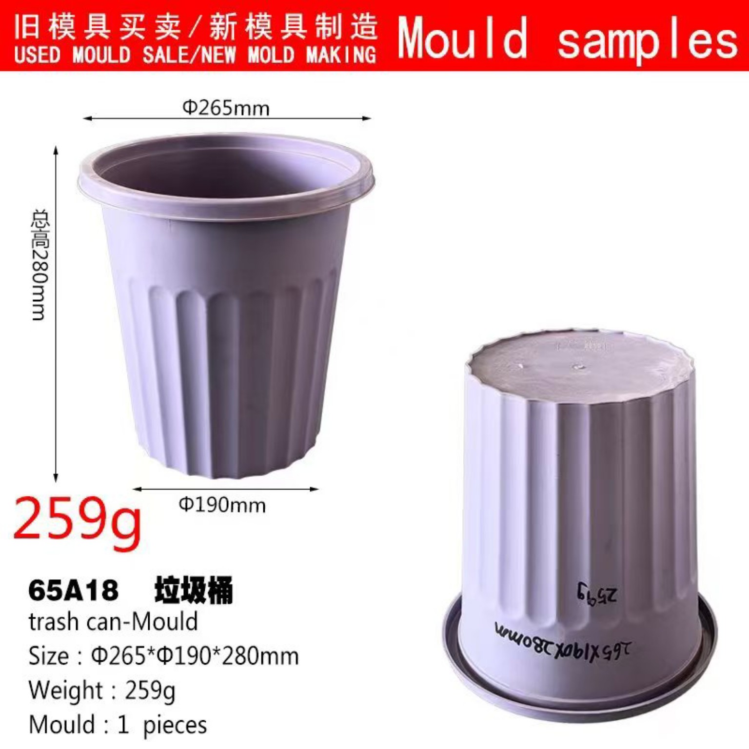 垃圾桶二手模具样品